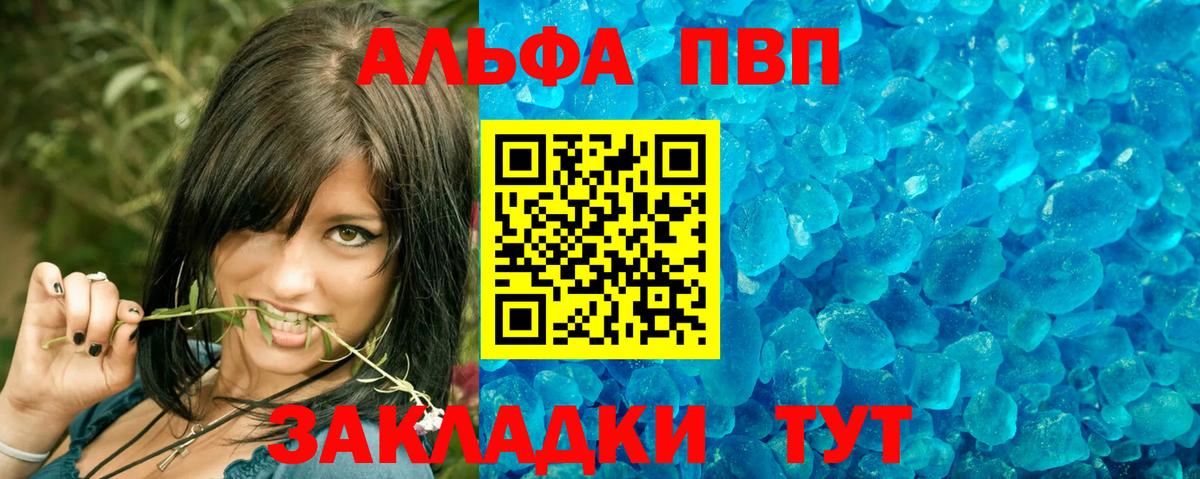 Alfa_PVP кристаллы  Вход с VPN  Майский  APVP Соль 