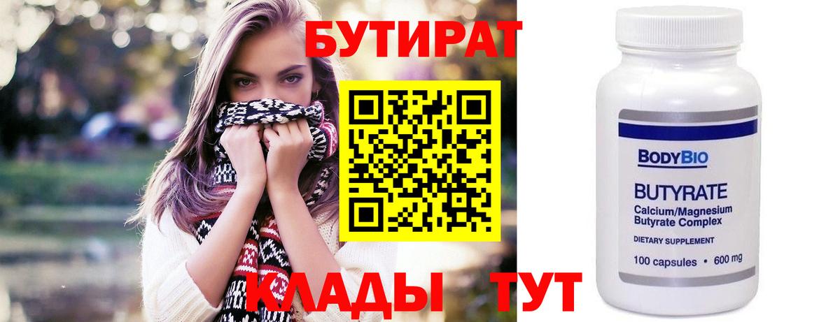 БУТИРАТ буратино Майский