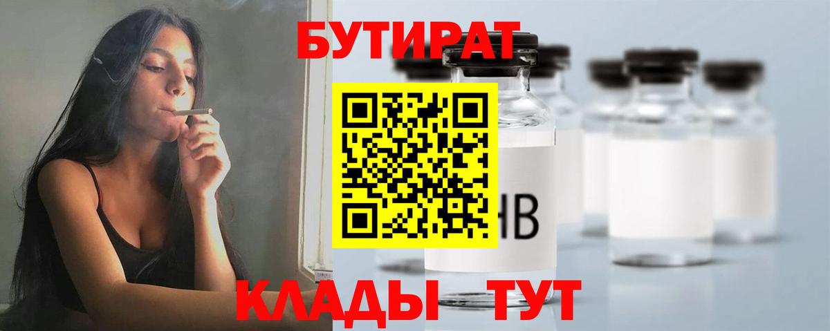 Бутират BDO  Вход с VPN  Майский 