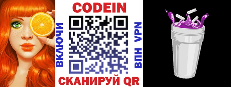Кодеиновый сироп Lean напиток Lean (лин)  Майский 