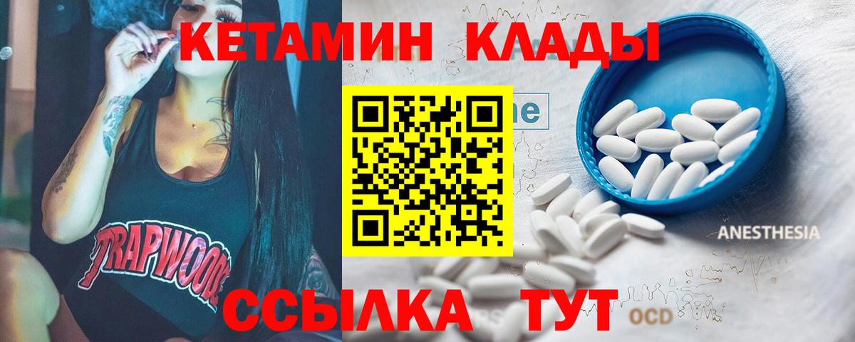 Кетамин VHQ  Вход с VPN  Майский 