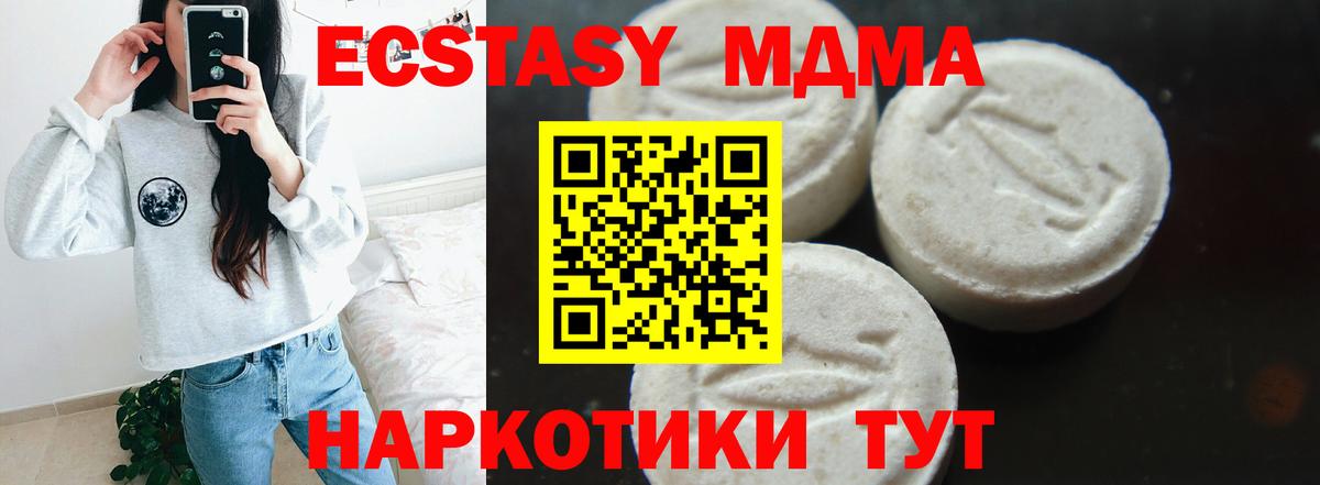 МДМА  MDMA кристаллы  Майский  Вход с VPN  MDMA молли 
