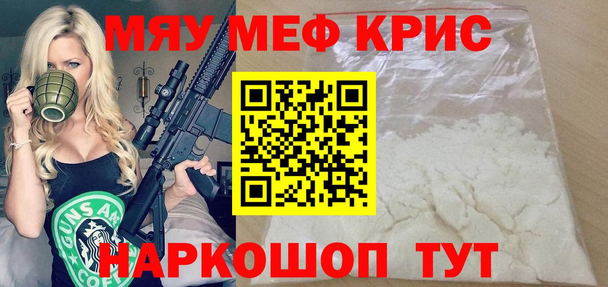 МЕФ mephedrone  Мефедрон VHQ  Майский  МЯУ-МЯУ  Вход с VPN 