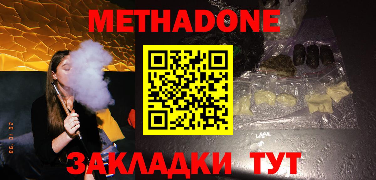 Метадон VHQ  Метадон кристалл  Вход с VPN  Майский 
